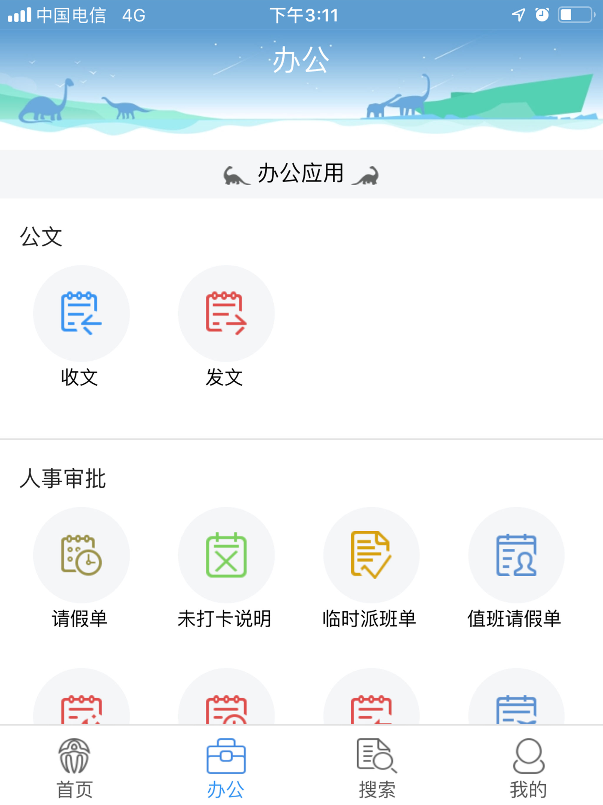 安徽地质博物馆移动办公 screenshot 5