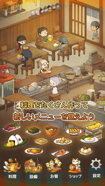 思い出の食堂物語 のスクリーンショット 2