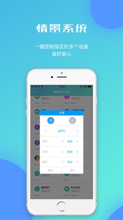 冠华智能--智能家居