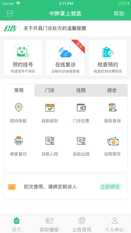 Game screenshot 中肿掌上就医 apk