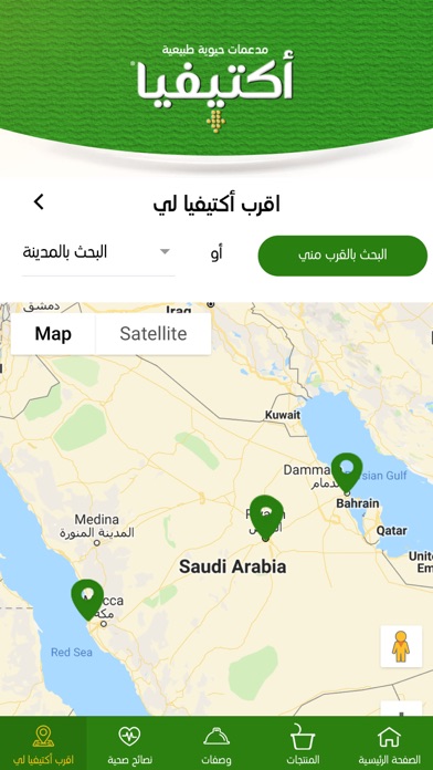 Activia Arabia iPhone screenshot 6 - Food & Drink app