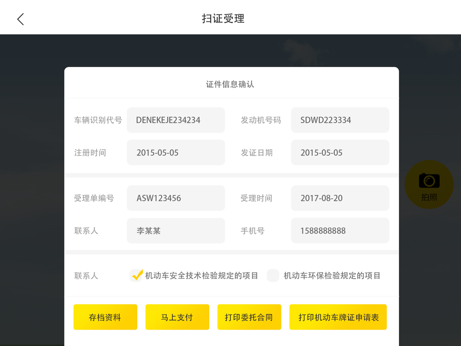 #2. 哪儿检 (iOS) By: 庆丰 董