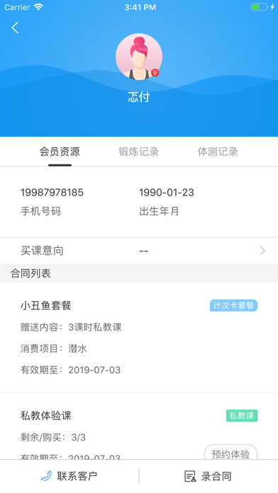 Screenshot #3 pour Touch-健身管理平台