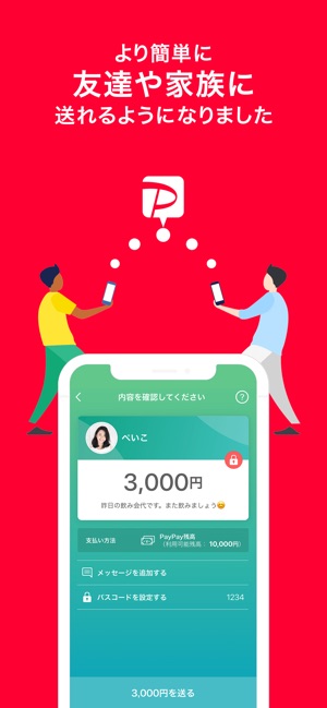 PayPay-ペイペイ(簡単、お得なスマホ決済アプリ) Screenshot