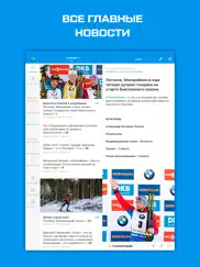 Биатлон 2020 от sports.ru айпад изображения 1