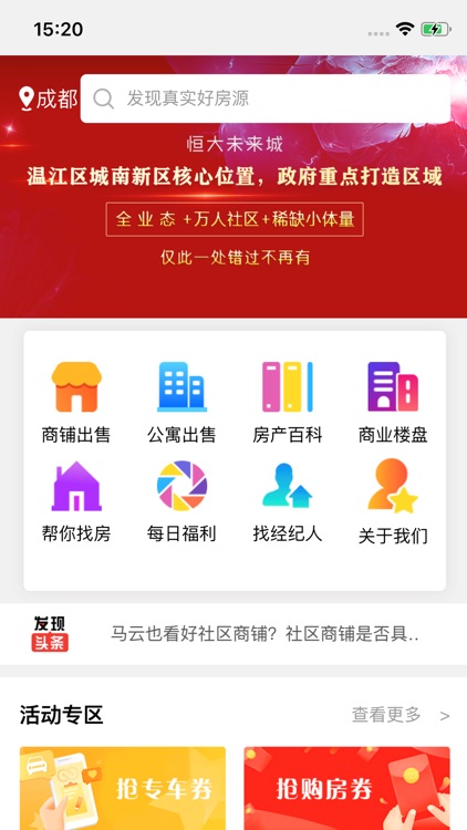 房发现 screenshot-3