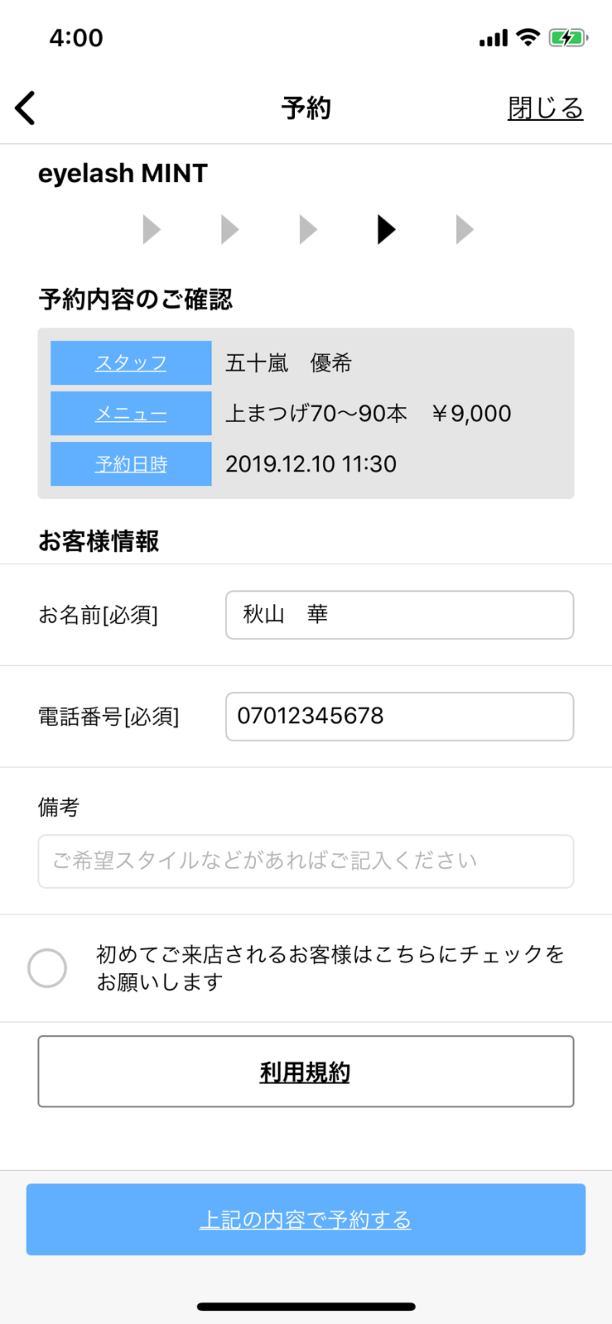 TakumiEyelash screenshot 5
