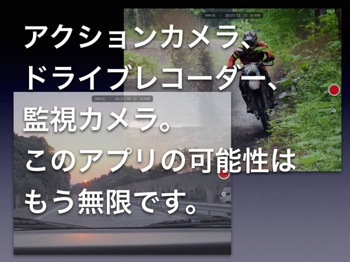 無限カメラ 超長時間ビデオを録画