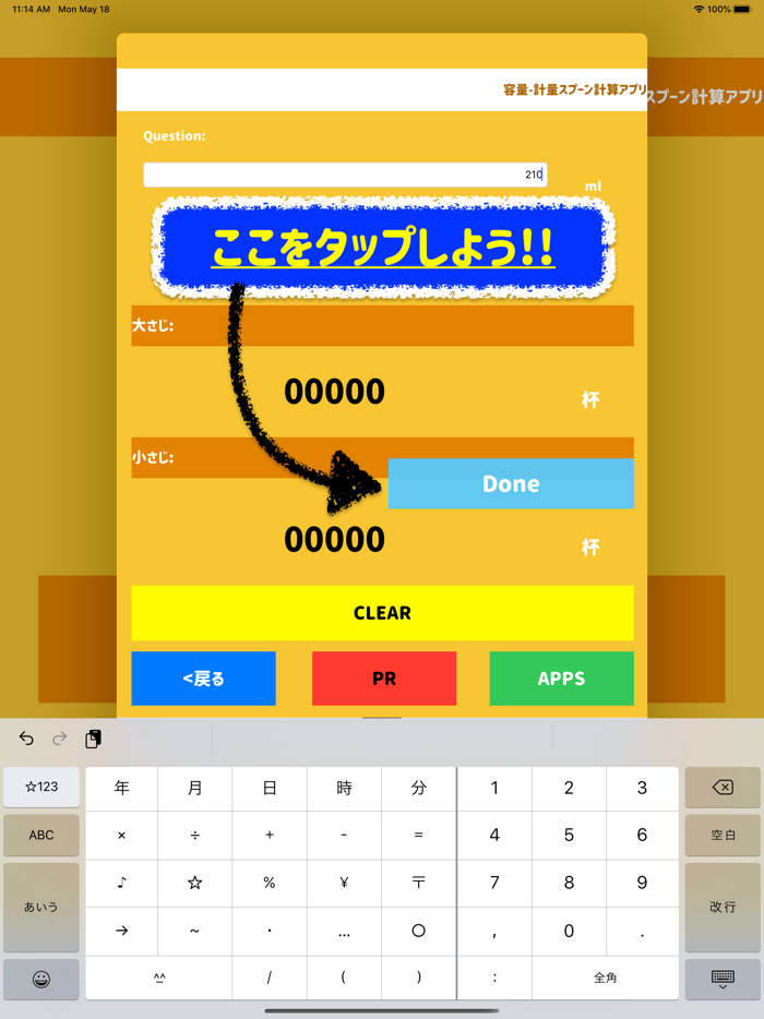 れしぴ けいさんアプリ