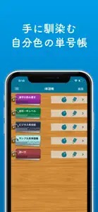 i単語帳 screenshot #3 for iPhone