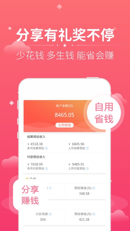 花生联盟-领淘宝优惠券购物淘客返利APP screenshot-4