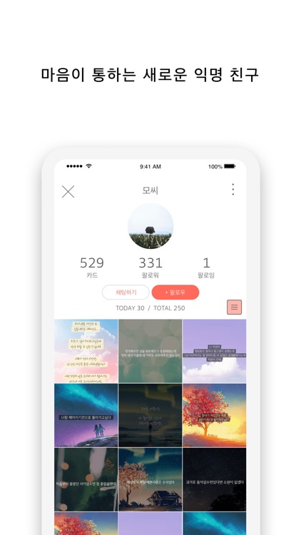 MOCI : 모씨 - 익명의 소통 공간 screenshot-3