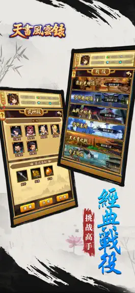 Game screenshot 天書風雲錄 - 獨立武俠RPG遊戲 hack