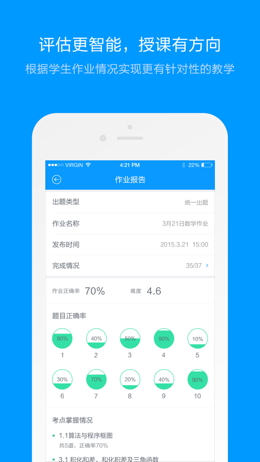 #5. 猿题库老师版 (iOS) 来自: Beijing Yuanli Science and Technology Co., Ltd.
