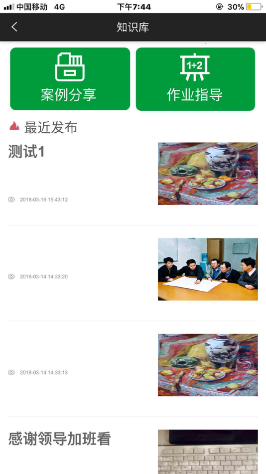 #7. 风电管家-天润新能投资出品 (iOS) 由: 北京金风科创风电设备有限公司
