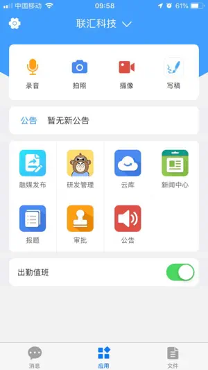 融媒体云 screenshot 1