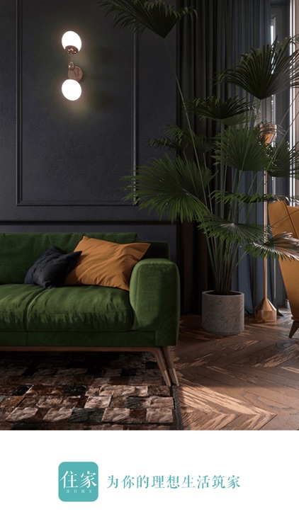 住家装修-为你的理想生活筑家