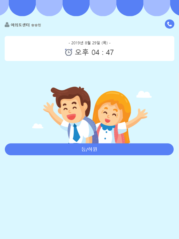 경기 안심톡 iPad screenshot