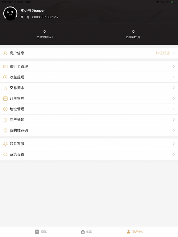Screenshot #6 pour 天亿乐购