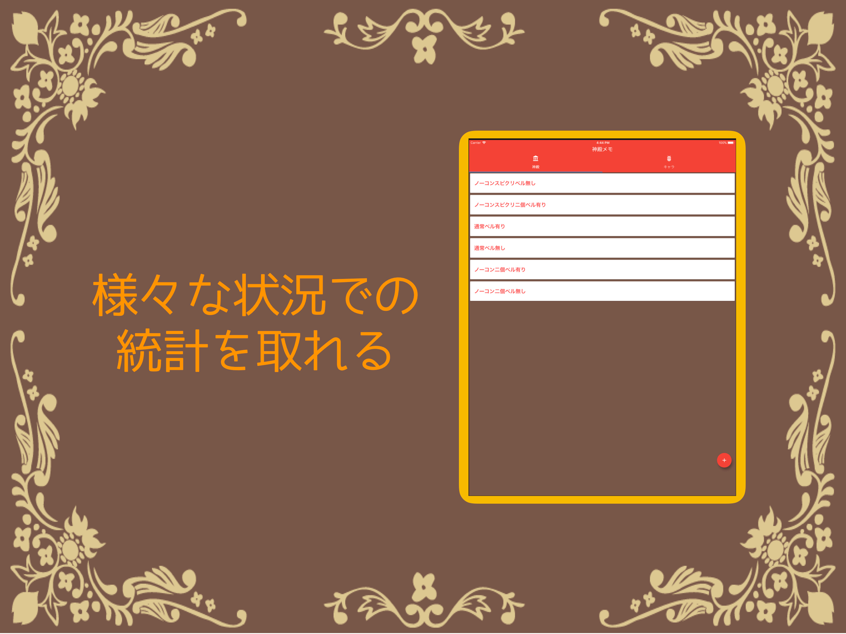 神殿メモ for モンスト