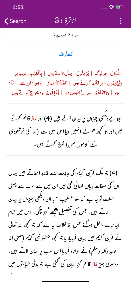 Aasan Tarjuma e Quran -Tafseer