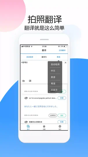 Скриншот 翻译软件全能王-拍照在线翻译官 на iPhone 1