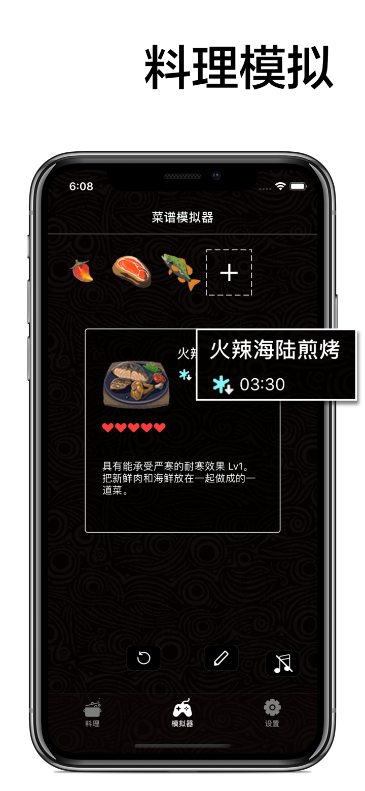 塞尔达食谱 screenshot 2