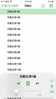 福音有声app iphone screenshot 3