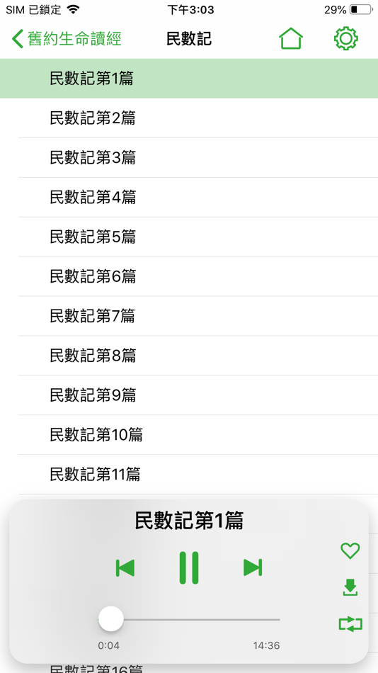 #3. 福音有声APP (iOS) 由: Taiwan Gospel Book Room (TWGBR)