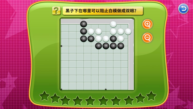 少儿围棋教学第十二课 screenshot-4