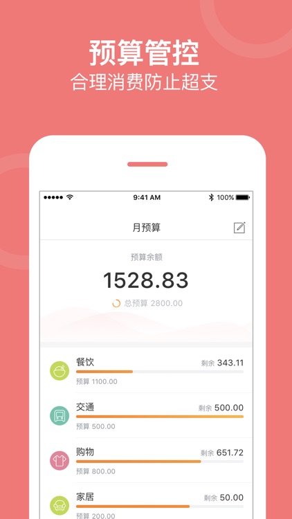 有米账本-超好用的生活账单记账软件