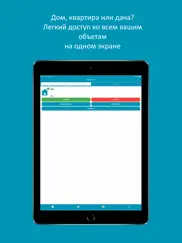 Дом под контролем айпад изображения 1