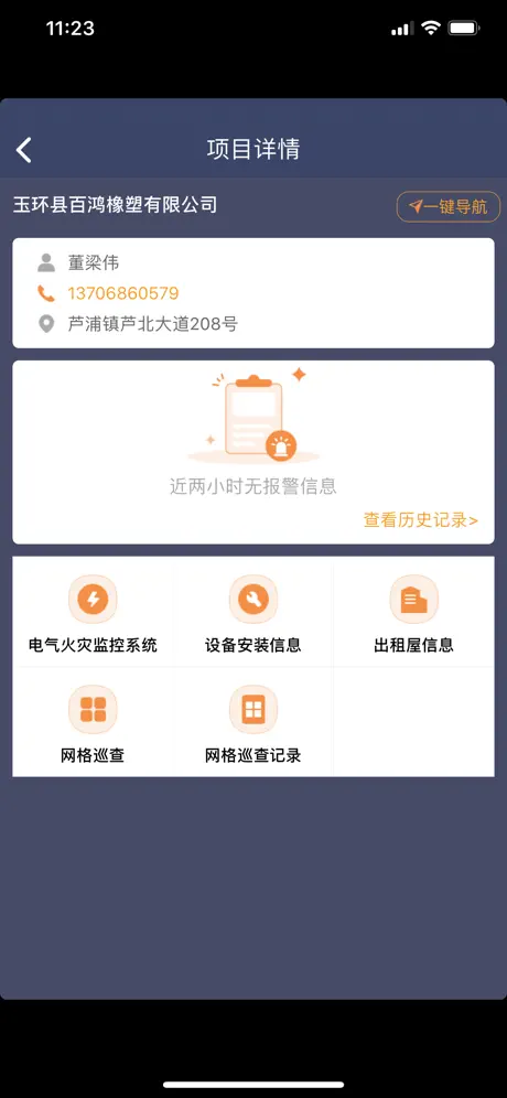 慧眼消防