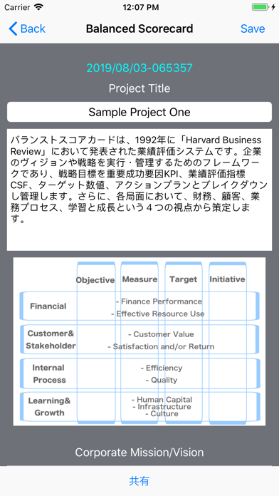 コンサルティング・ツール screenshot1