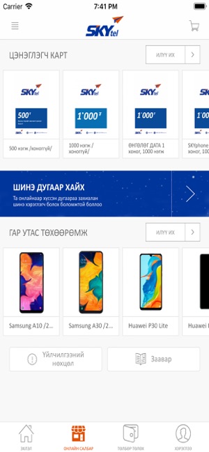 SKYtеl(圖2)-速報App