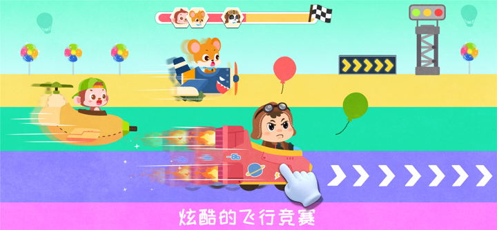 奇妙飞行员-空中飞行趣味启蒙 screenshot 2