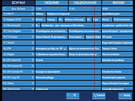 Screenshot #6 pour Smart HDTV