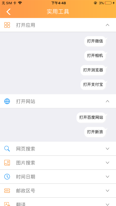 蓝牙小精灵 iPhone screenshot