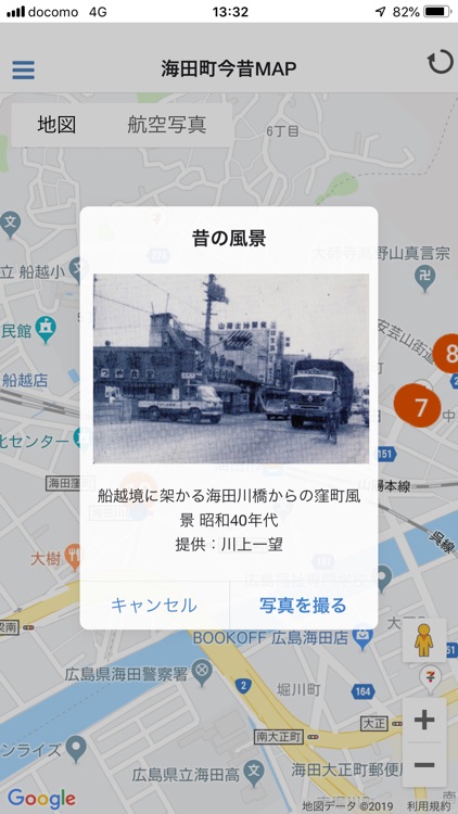 カイタ今昔フォト