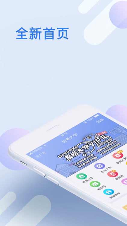 报考大学-高考志愿填报助手 screenshot-0