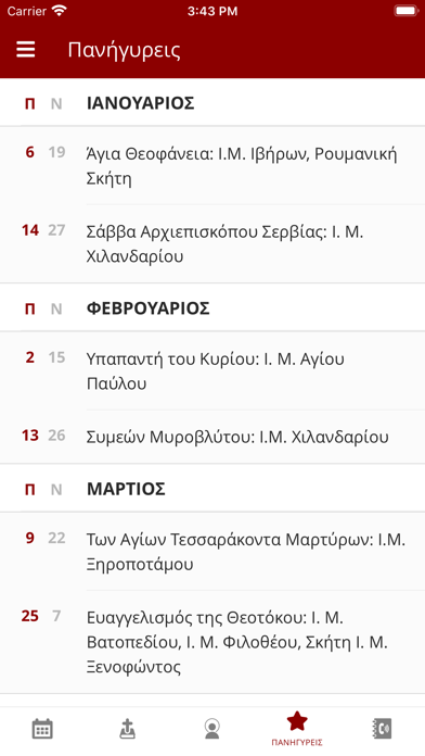 Ημερολόγιο Αγίου Όρους iPhone screenshot 8 - Reference app