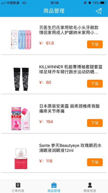 卫讯商城-商家端