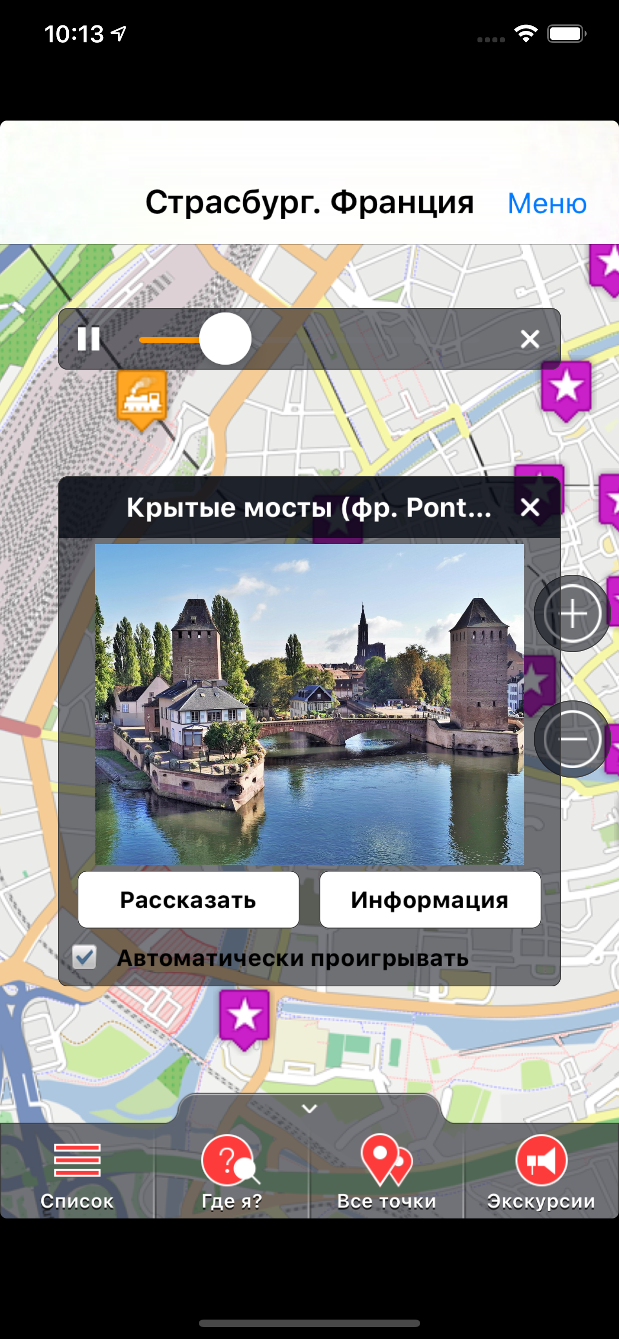 Страсбург аудио- путеводитель