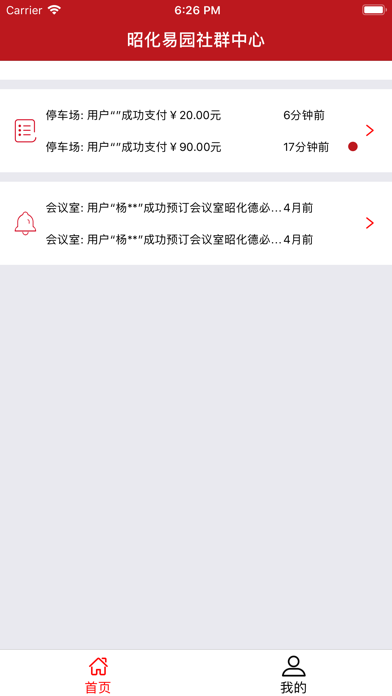 wehome助手 app screenshot