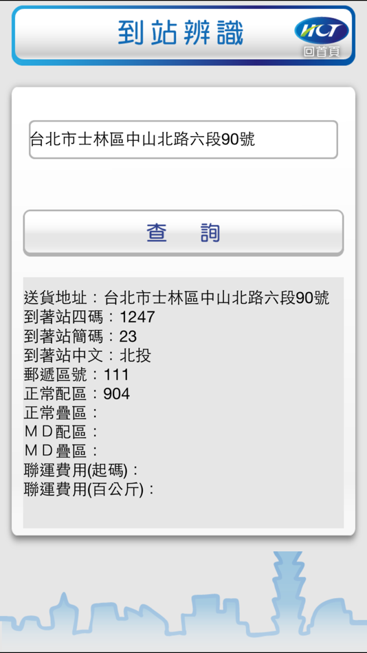 #4. 新竹物流 (iOS) 由: 新竹物流股份有限公司
