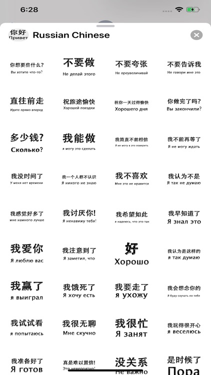 Russian Chinese screenshot-7