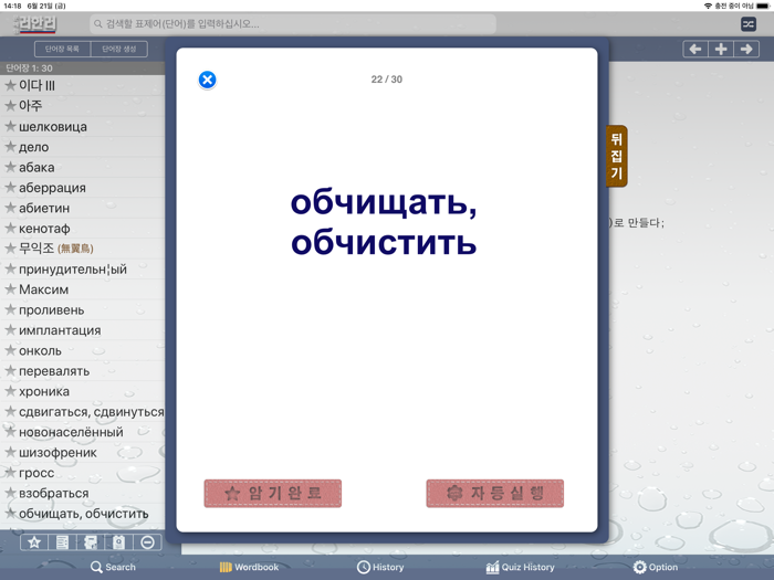 문예림 러한/한러 사전 - MoonYerim RK/KR