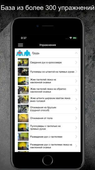 Скриншот Дневник тренировок Gym App Fit на iPhone 5