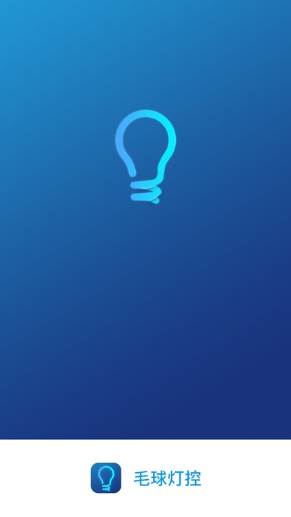 毛球灯控