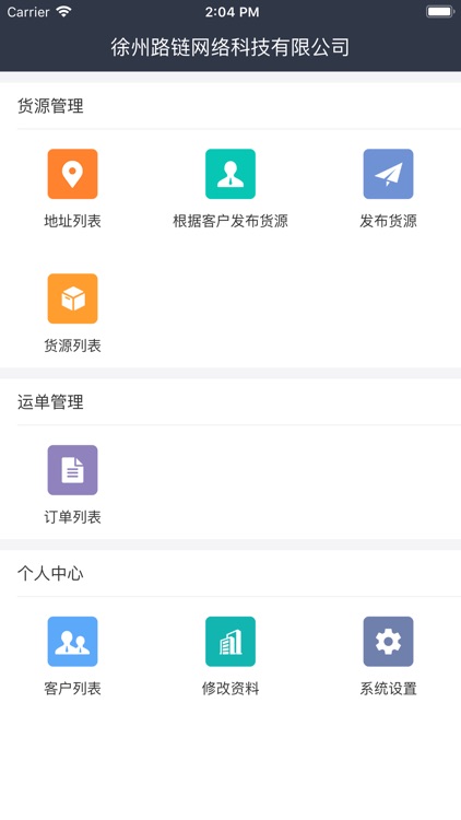 路链企业端